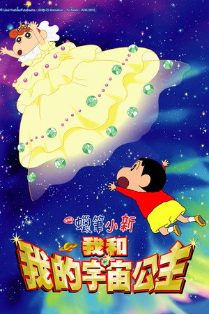 Crayon Shin-chan: Fierceness That Invites Storm! Me and the Space Princess