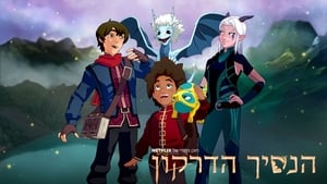 poster The Dragon Prince