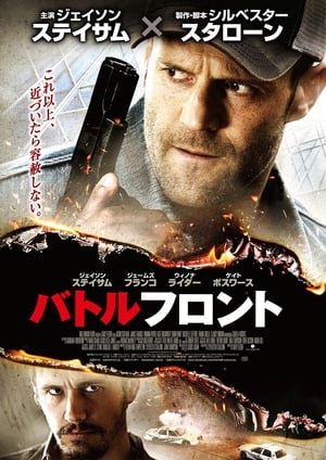 バトルフロント (2013)