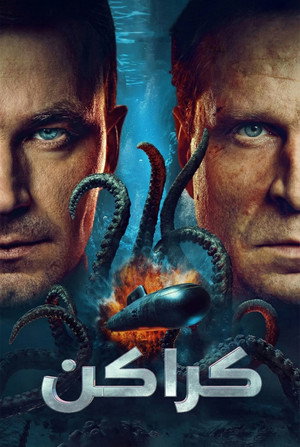 poster Kraken
