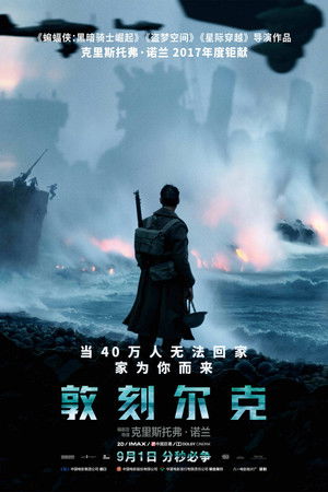 poster Dunkirk