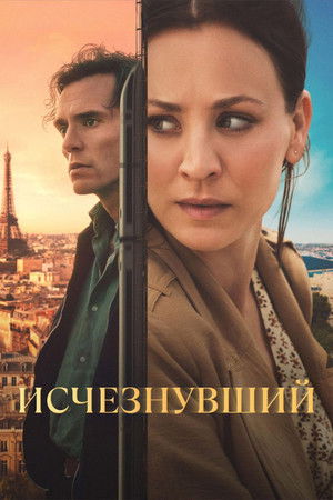 Image Исчезнувший