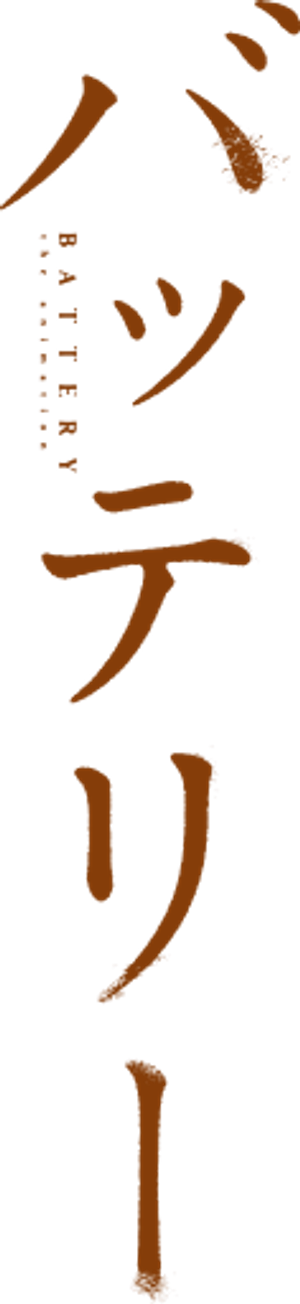 Battery — Logos 2
