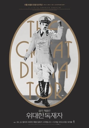 Poster 위대한 독재자 1940