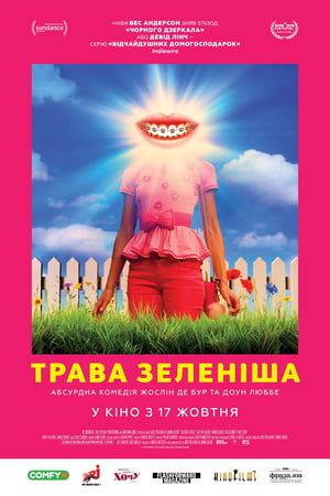 Poster Трава зеленіша 2019