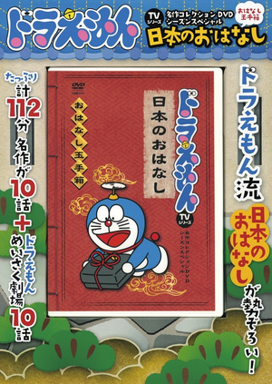 哆啦A梦名作剧场