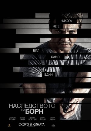 Poster Наследството на Борн 2012