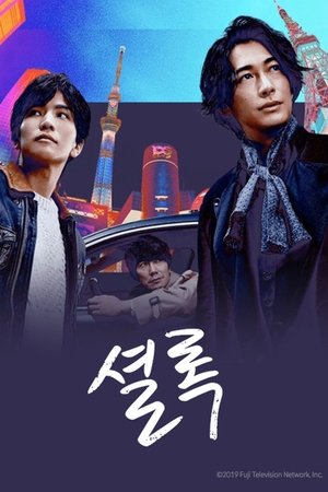 Poster 셜록 2019