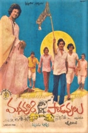 Poster Manavoori Pandavulu 1978