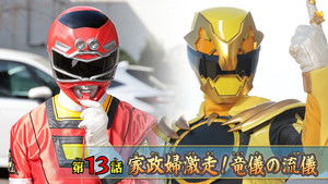 No. 1 Sentai Gozyuger Season 1 : Episode 13 