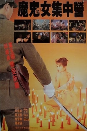 Poster 1941 Hong Kong on Fire (1994)