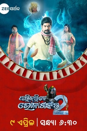 Parikaribe Bholashankara 2 film complet