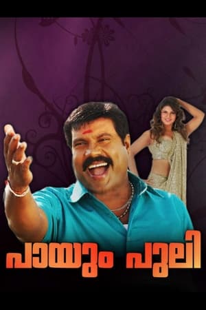 Poster Payum Puli (2007)