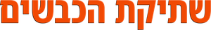 O Silêncio dos Inocentes — Logos 3