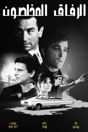poster GoodFellas