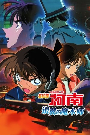 Image 名侦探柯南：银翼的魔术师
