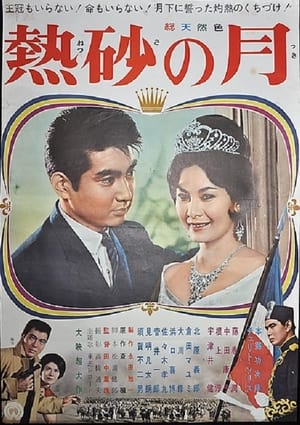 Poster 熱砂の月 1962