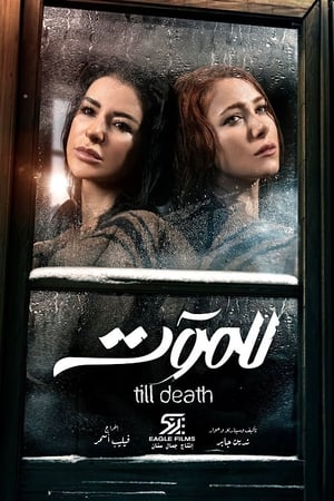 Till Death: Season 1