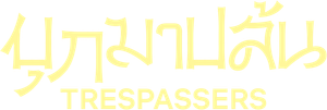 Trespassers (2024) บุกมาปล้น