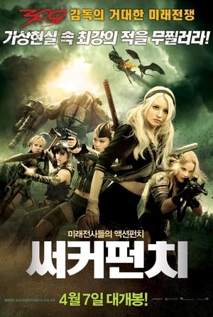 Poster 써커 펀치 2011