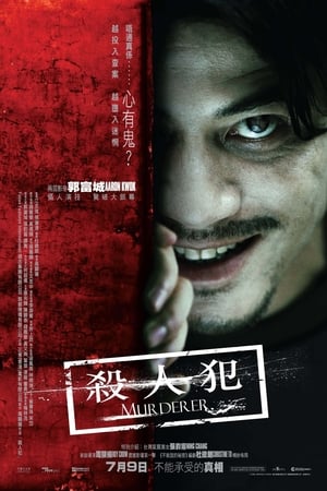 Poster 杀人犯 2009