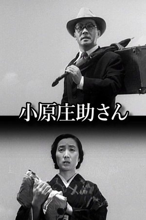 Poster 小原庄助さん 1949