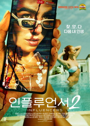 인플루언서 2