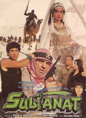 Poster სულთნის  შვილი 1986