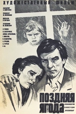 Poster Поздняя ягода 1979