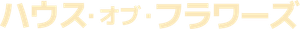 La casa de las flores — Logos 1
