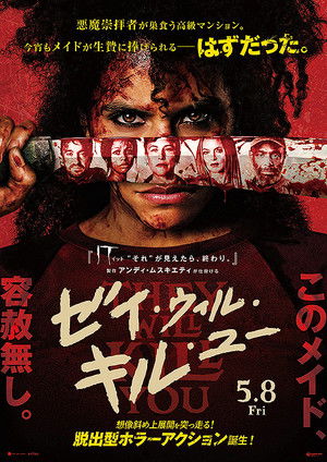 ゼイ・ウィル・キル・ユー (2026)