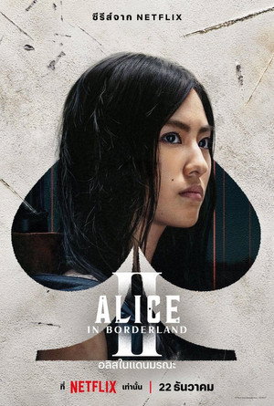 Alice in Borderland 70