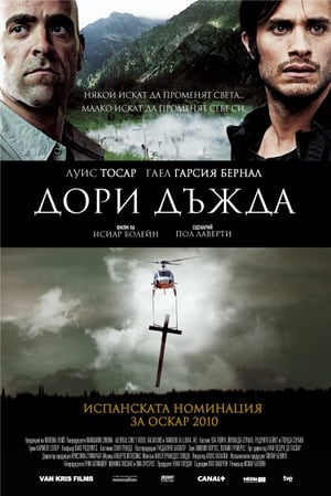 Poster Дори дъжда 2011