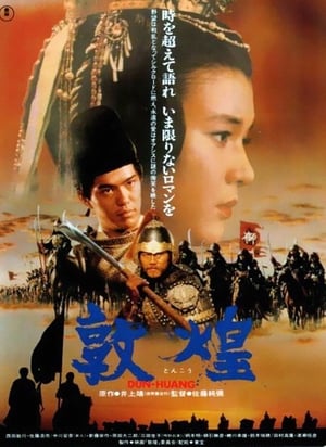 Poster 敦煌 1988