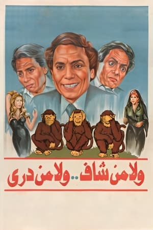 Poster Neither Seen, Nor Known (1983)