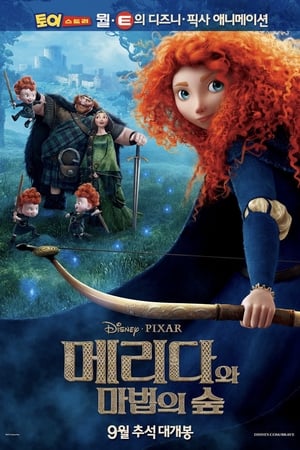 Poster 메리다와 마법의 숲 2012