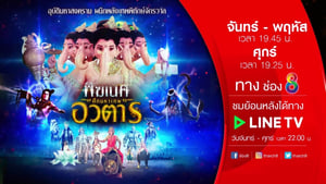 พิฆเนศ ศึกมหาเทพอวตาร ตอนที่ 1-65 พากย์ไทย [จบ] HD 1080p