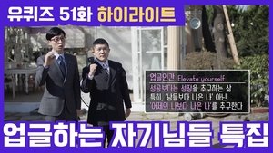 Épisode 51