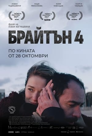 Image Брайтън 4