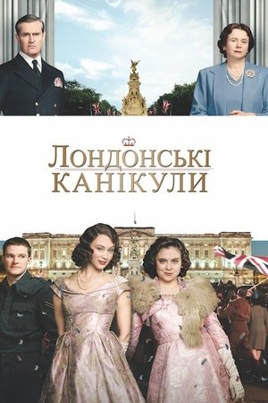 Poster Лондонські канікули 2015