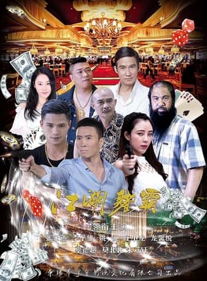 Poster Jiang Hu Du Ba (2018)
