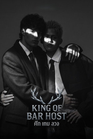 King of Bar Host - Season 1