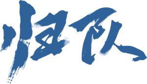 归队 — Logos 4