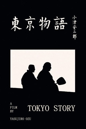 Постер фильма «Токийская история (1953)» — (19 из 42)