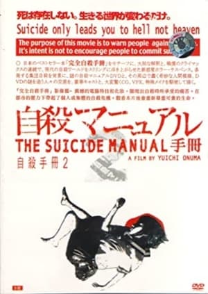 Poster The Suicide Manual 2: Intermediate Stage (2003)