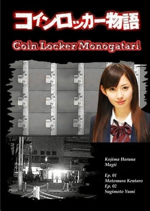 Image Coin Locker Monogatari