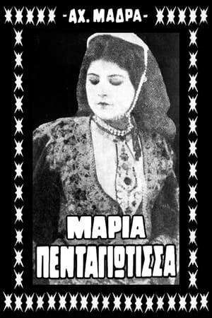 Poster Μαρία Πενταγιώτισσα (1929)