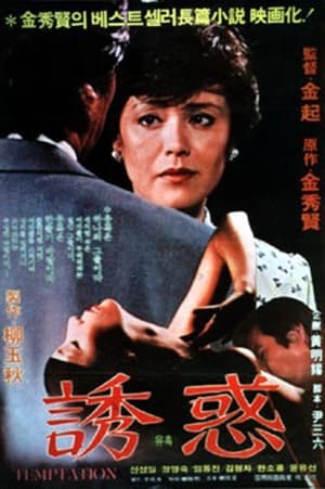 Poster Temptation (1982)