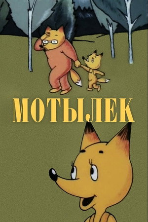 Moth 4