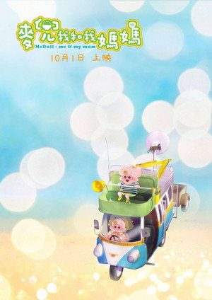 McDull: Me & My Mum